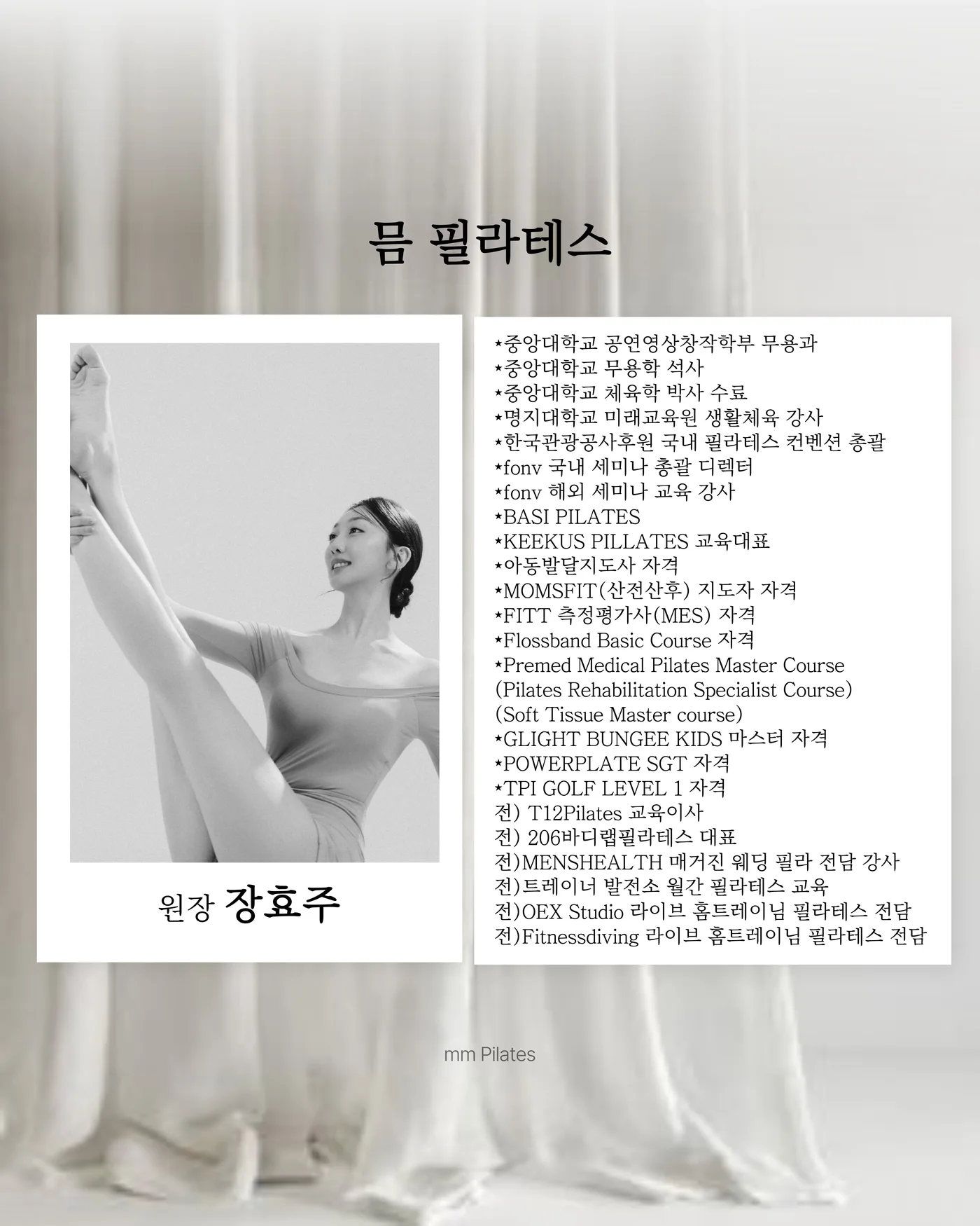 장효주 대표원장 전체 프로필 카드