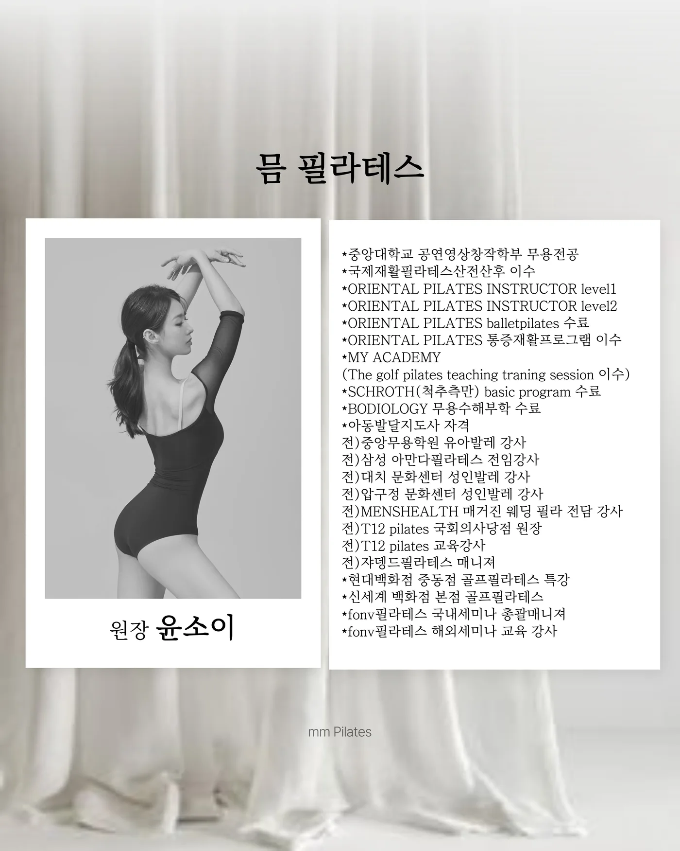 윤소이 대표원장 전체 프로필 카드