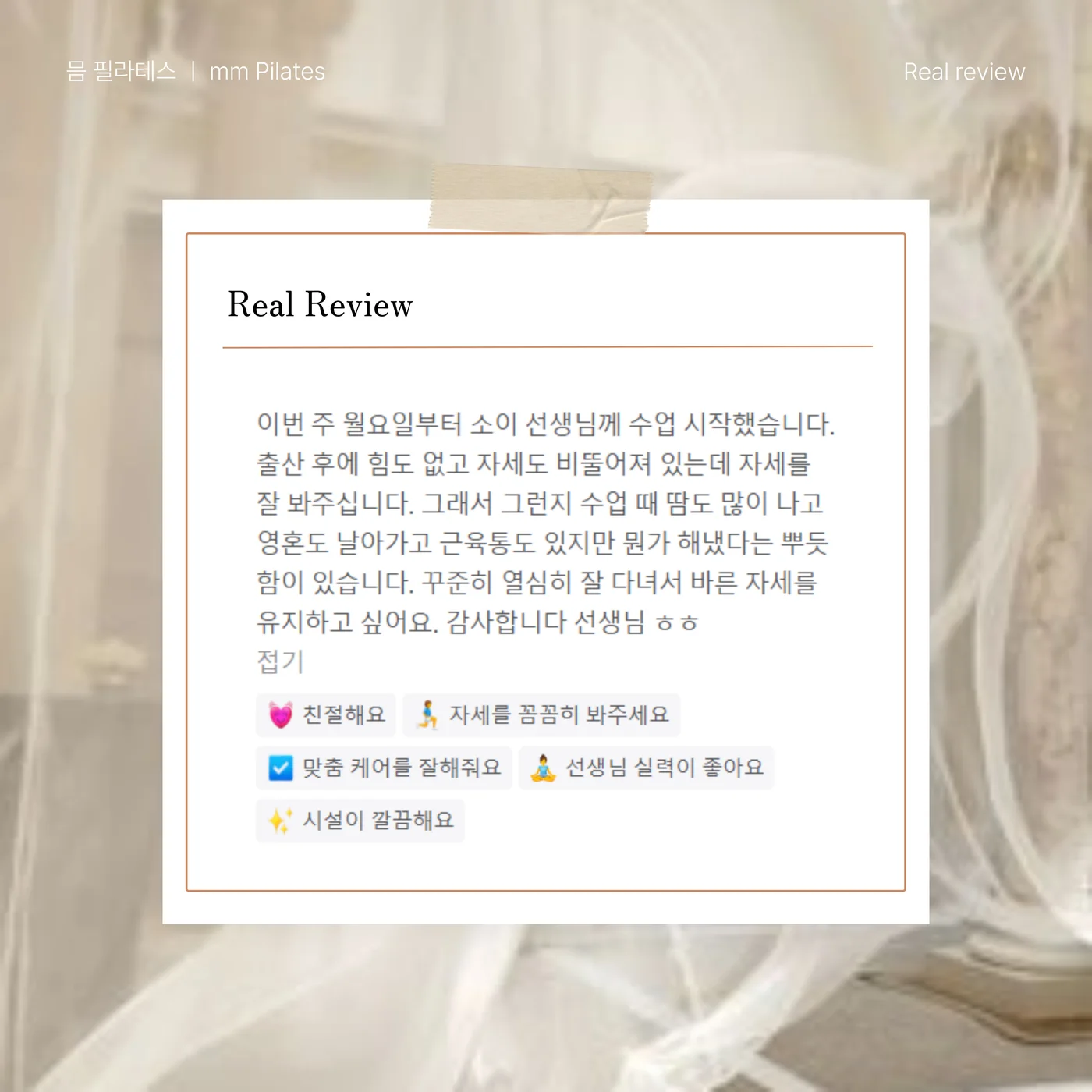 체형 교정 및 바른 정렬 케어 결과